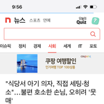 식당 아기의자 닦아쓰는게 당연하다고요?