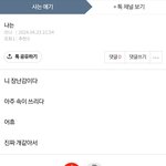 내사자가 니 장난감 같지 신병<b>정자</b> 새끼야