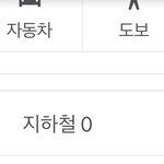 아니 지하철 <b>막차</b> 끊기면 경로에 지하철안뜸?