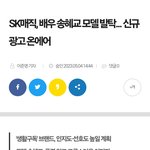 [댓글부탁해] 송혜교가 SK매직 광고를 1년도 못하고 잘린 이유...