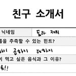 [<b>TXT</b>] 재친구 스포떴다