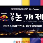 [고향소식] 대한민국 교방문화대전 : <b>Do</b>-Dream ‘제23회...