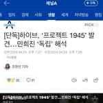민희진 감성의 독립 운동 <b>작전</b>