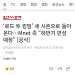 [모두드루와] <b>로드</b> 투 킹덤 올해 하반기에 방영