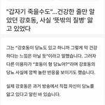 강호동 현재 건강 상태 고백