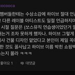 [모두드루와] 하이브 직원 추가 <b>블라</b> 댓글(+추가)