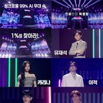 유재석→카리나.. ‘싱크로율’ 티저 영상부터 美쳤다