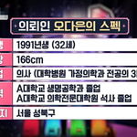 32세 여의사의 소개팅