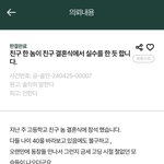 [댓글부탁해] 친구놈이 다른 친구 결혼식장에서 큰 <b>실수</b>를 했어요...