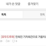 민희진 관련 이건 왜 <b>칼</b>삭임?