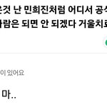 [모두드루와] 민희진 기자회견으로 거울치료 됐다는 사람들
