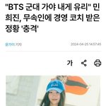 하이브 방시혁이고 어도어 민희진이고 가장 억울한 사람은 따로 있지