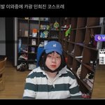 카광 <b>민희진룩</b> 입엇긔