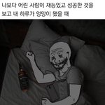그냥 솔직한 내<b>심정</b>