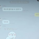 ㅇㅅㅍ 밟을 수 있냐는 톡 보고