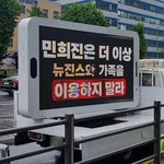 하이브 <b>트럭</b>보낸거 진짜 뉴진스 팬 맞아?