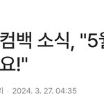 뉴진스 컴백일과 똑같은 <b>RM</b> 솔로앨범 발매일