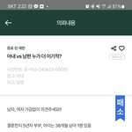 남편과 아내 누가더 이기적인가요?