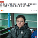 대한축구협회 정몽규 <b>정해성</b> 소름끼치네요 얘내는 절대 정신못차려요