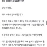[댓글부탁해] 기자회견 관련 하이브 입장문 냄