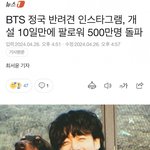 정국 <b>밤</b>이 인스타 대박이네