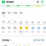 [방탈죄송] 내일 대구 <b>날씨</b>  ㄷㄷ