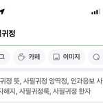 뭐야 <b>네</b><b>입</b>버 연검에 이상한거있음…ㅋㅋㅋㅋ