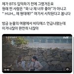 [<b>방탄소년단</b>] 입덕하기전에 어땠음?