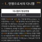 다니엘을 그렇게 <b>반대</b>한 이유가