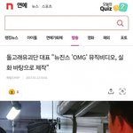 <b>Omg</b> 뮤비 실화바탕이래 오피셜