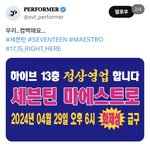세븐틴 이거 뭐냐ㅋㅋㅋ