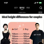 커플마다 <b>이상적</b>인 키차이
