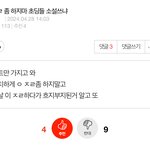 댓글알바 혹은 <b>신도</b>들 댓글 특징