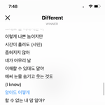 위너<b>Different</b> 가사진짜ㅠ