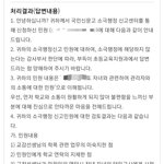 [도와주세요] 국민신문고 거짓 <b>답변</b>을 받았습니다.
