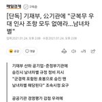 [댓글부탁해] 군복무 <b>우대</b>하면 남녀차별입니다