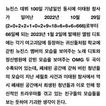 [모두드루와] 뉴진스 <b>디토</b> 뮤비 확실한 해석 이거임