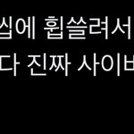 사이비 <b>뇌절</b> 너무 심해지는듯