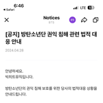 230428 방탄 고소공지 <b>알</b><b>엠</b> 진 슈가 제이홉 지민 뷔 정국