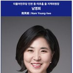 與 윤상현에 총선 두번 진 <b>민주</b> 남영희, 선거 무효소송 제기