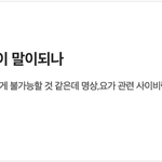 [군대] 이제 사람들도 ㅈㄴ 처웃기<b>시작</b>함