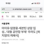 세븐틴 공연장은 없고 콘서트는 해야 되고 문제네요