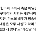 [방탈죄송] 한소희 소속사 “프랑스대학 합격은 <b>사실</b>” 거짓의혹 일축[공식]