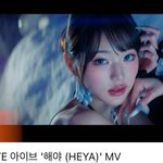 아이브 ‘해야’ 어때?