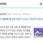 와 방시혁 씹소름이다ㄷㄷㄷㄷ(방탄 사이비 <b>관련기사</b>)