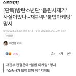 사재기 <b>재판</b>문 분석한 기사떴음