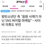 [모두드루와] 사재기 관련도 전부 하이브나 방시혁이 아닌 방탄으로 기사<b>냄</b>