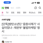<b>아미</b>들은 정신병이라더니 진짠가보네...ㅠ