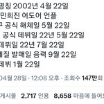 [군대] 13일인 우리소년단은 왜 <b>욕</b>을 대표로 처먹고있을까요