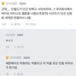 [댓글부탁해] 하이브 방탄 웹툰 세계관 : <b>단군</b>신화 ㅋㅋㅋ